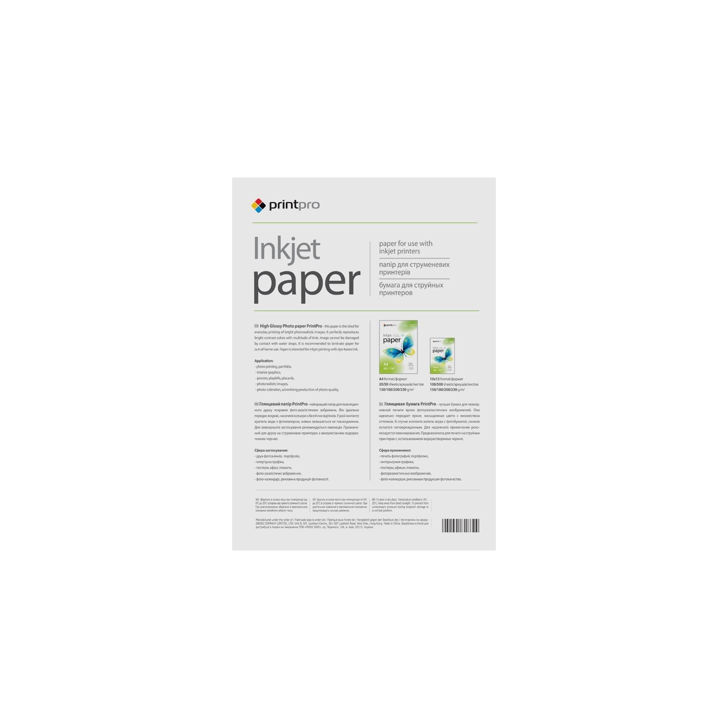 Colorway PrintPro Photo Paper, 20 sheets | High Glossy | 180 g/m² | A4